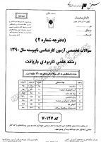 کاردانی به کاشناسی آزاد جزوات سوالات علمی کاربردی بازیافت کاردانی به کارشناسی آزاد 1390